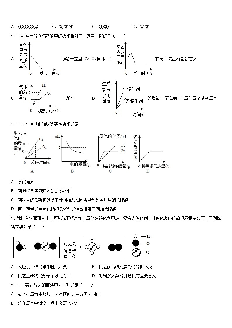 广西壮族自治区玉林市陆川县2023-2024学年化学九年级第一学期期末达标检测模拟试题含答案第2页