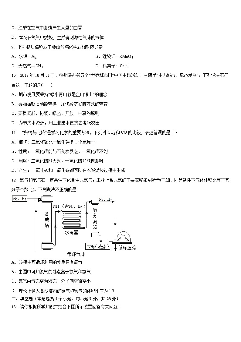 广西壮族自治区玉林市陆川县2023-2024学年化学九年级第一学期期末达标检测模拟试题含答案第3页