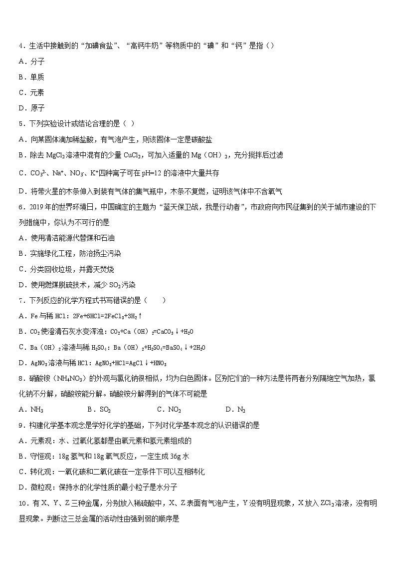 广西壮族自治区崇左市宁明县2023-2024学年九上化学期末教学质量检测模拟试题含答案02