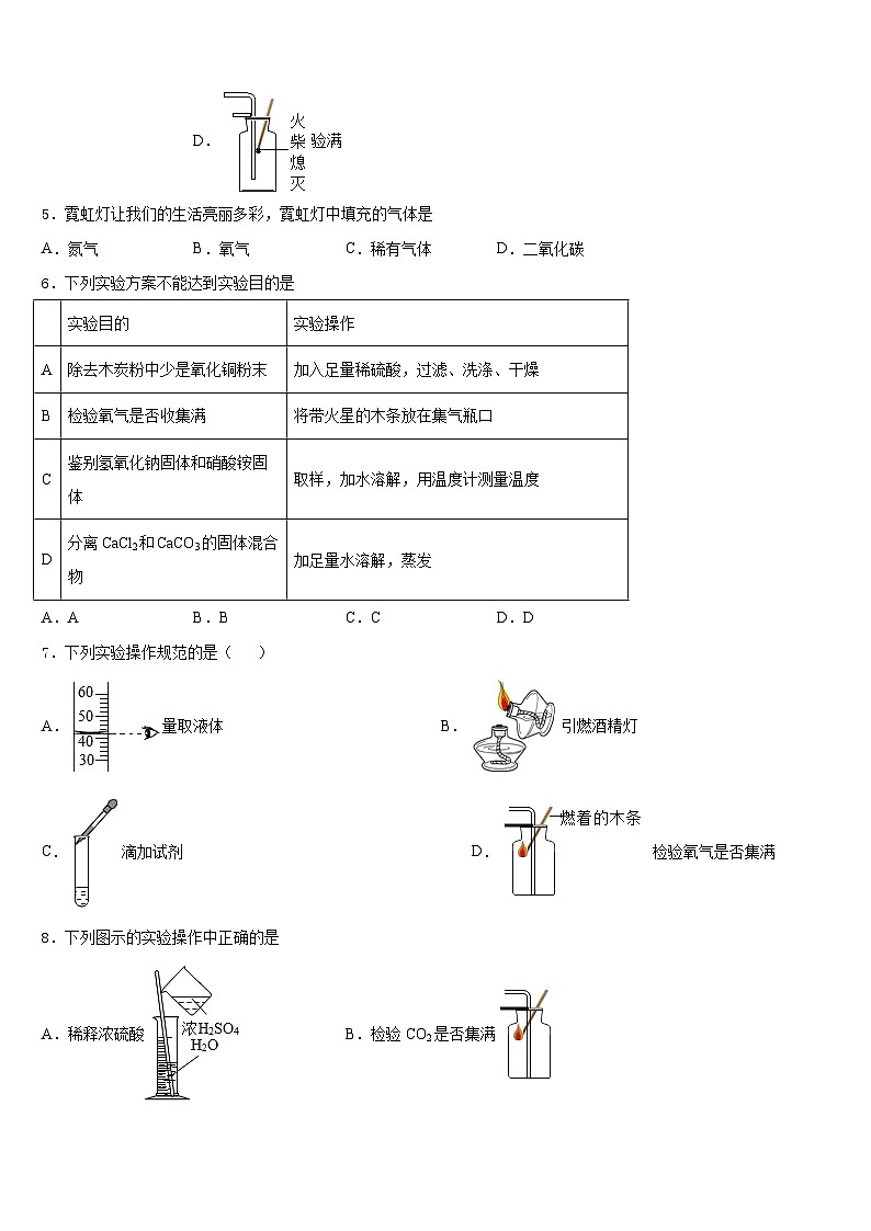 广西兴业县联考2023-2024学年九年级化学第一学期期末经典模拟试题含答案第2页