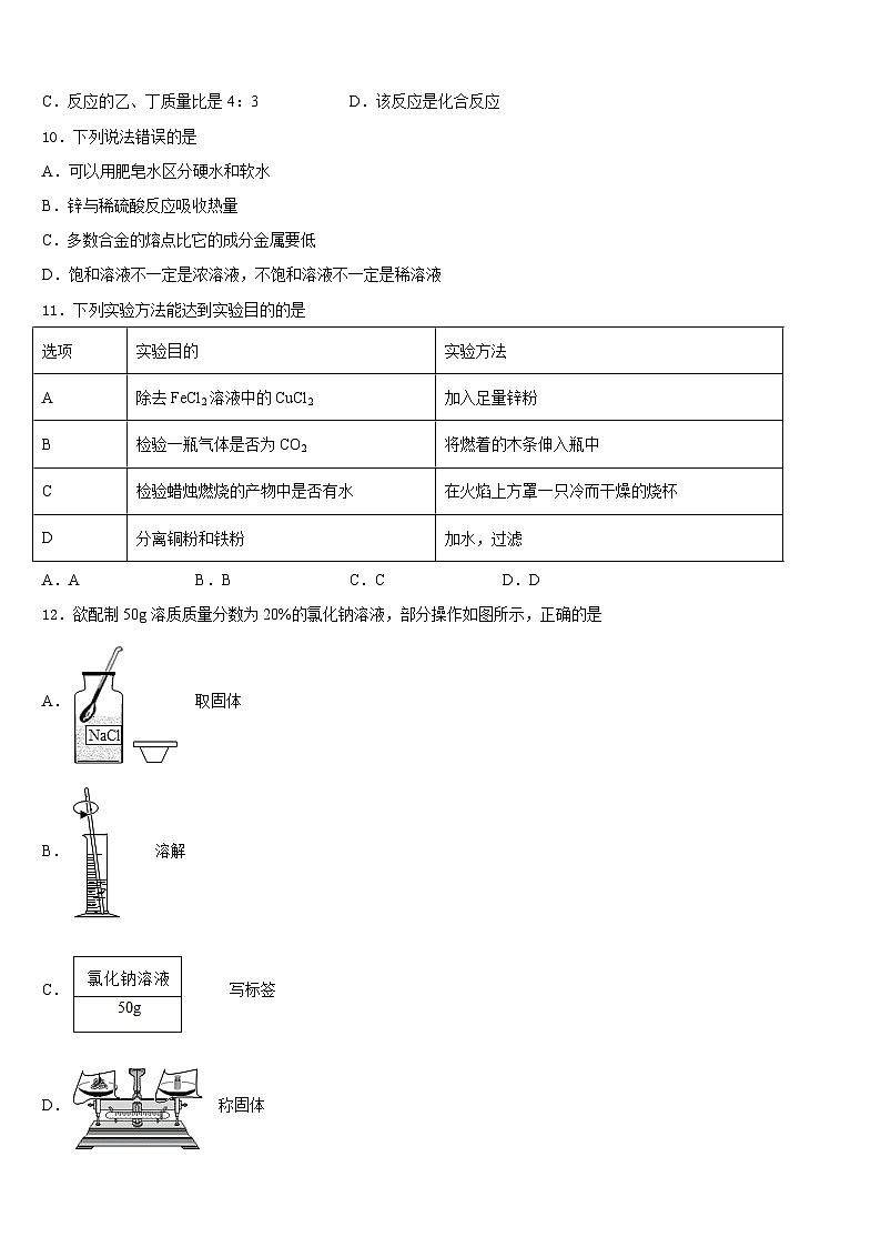 广西壮族自治区南宁市第三十七中学2023-2024学年九上化学期末达标测试试题含答案第3页