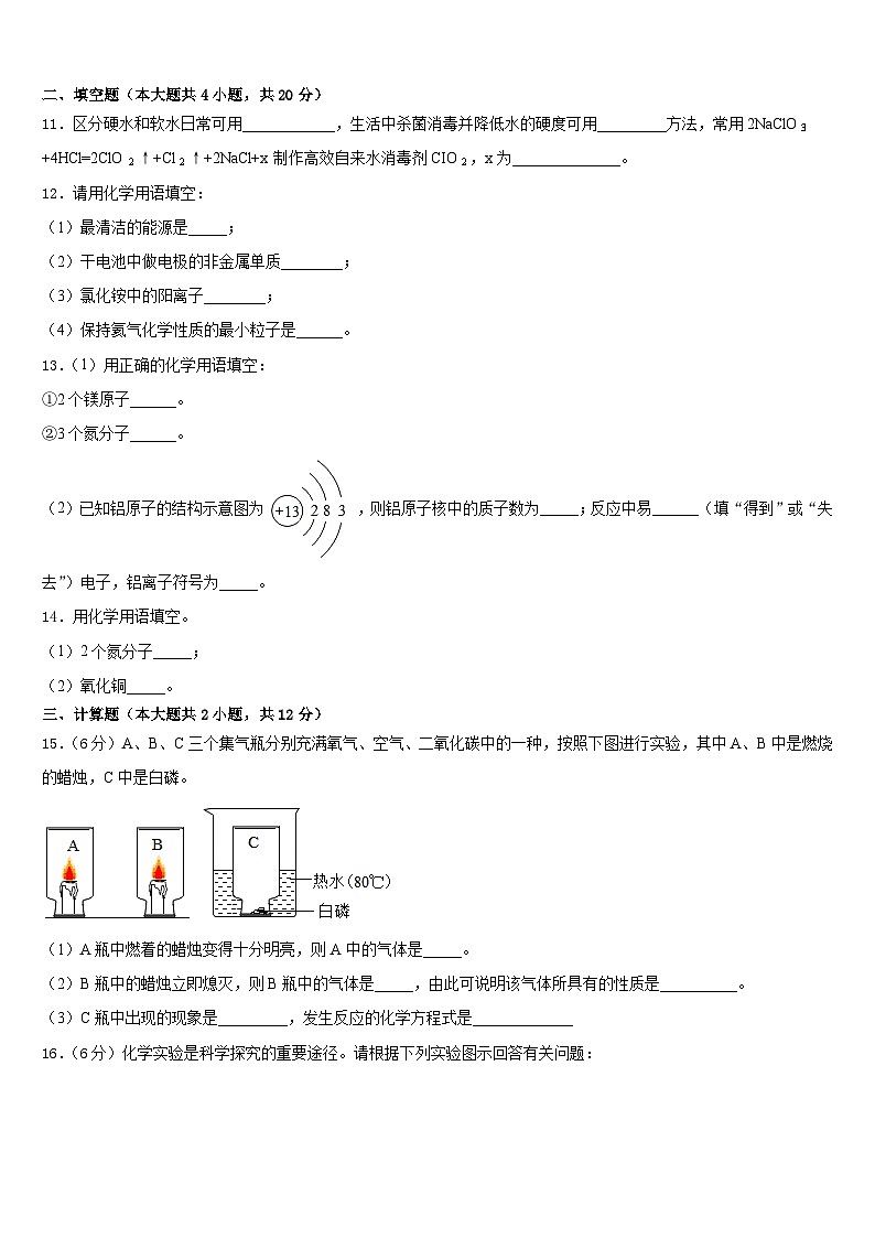 广西岳池县2023-2024学年九年级化学第一学期期末检测试题含答案第3页