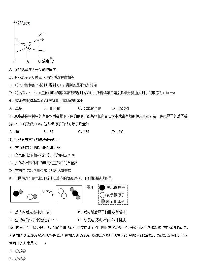 广州市东环中学2023-2024学年九上化学期末复习检测模拟试题含答案02