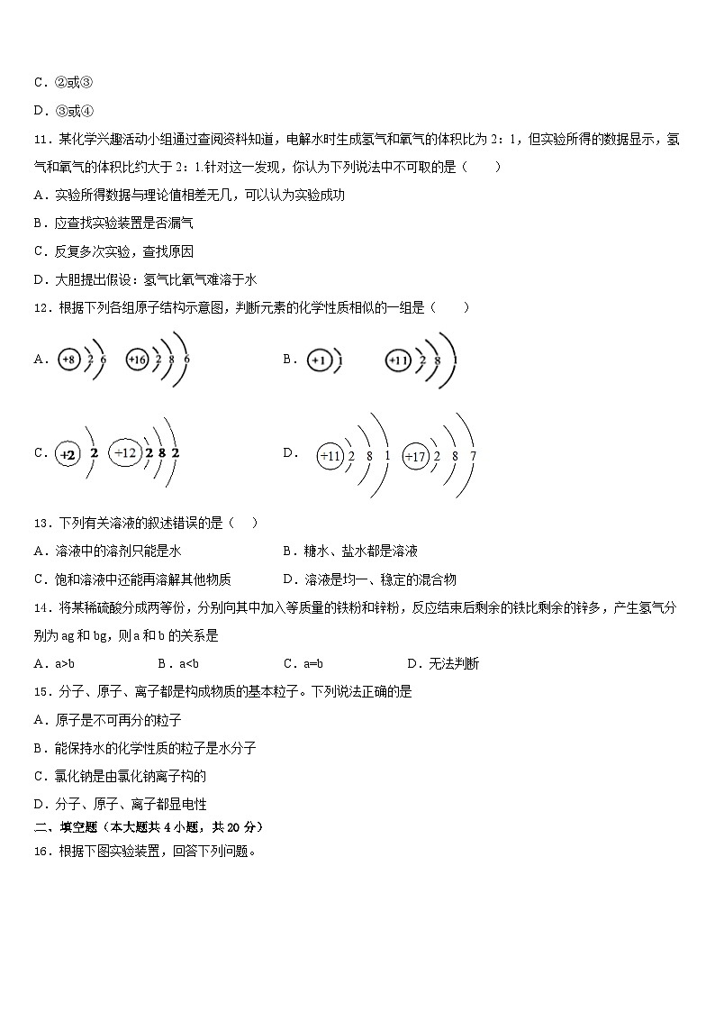 广州市东环中学2023-2024学年九上化学期末复习检测模拟试题含答案03