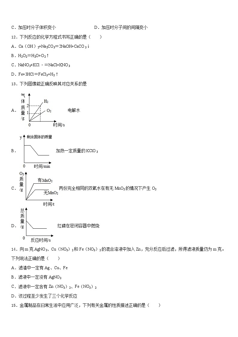 广西岳池县联考2023-2024学年九年级化学第一学期期末学业质量监测试题含答案第3页