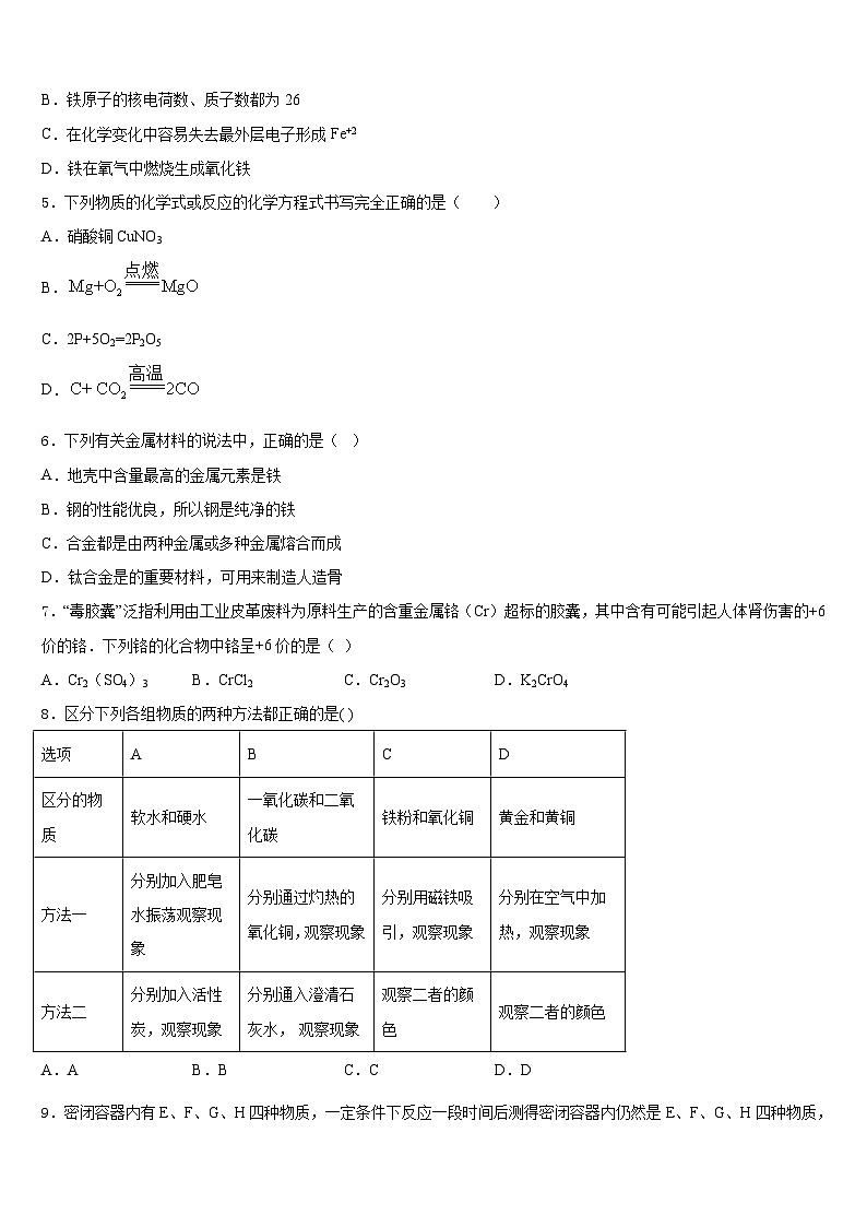 广西壮族自治区防城港四校联考2023-2024学年化学九上期末监测试题含答案第2页