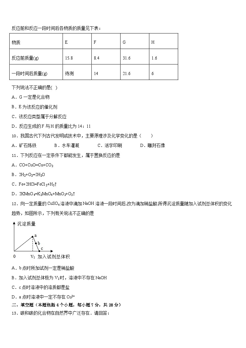 广西壮族自治区防城港四校联考2023-2024学年化学九上期末监测试题含答案第3页