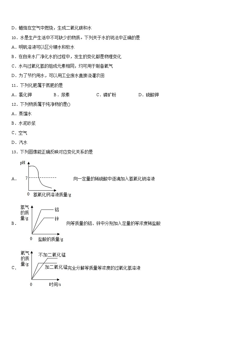 广州市越秀区知用中学2023-2024学年九年级化学第一学期期末达标检测模拟试题含答案第3页