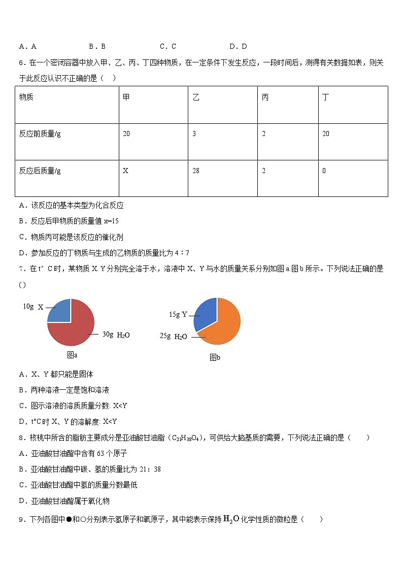广西壮族自治区桂平市2023-2024学年化学九上期末经典试题含答案第2页
