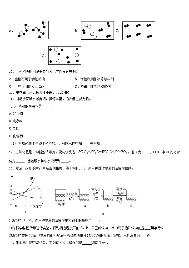 广西壮族自治区桂平市2023-2024学年化学九上期末经典试题含答案第3页