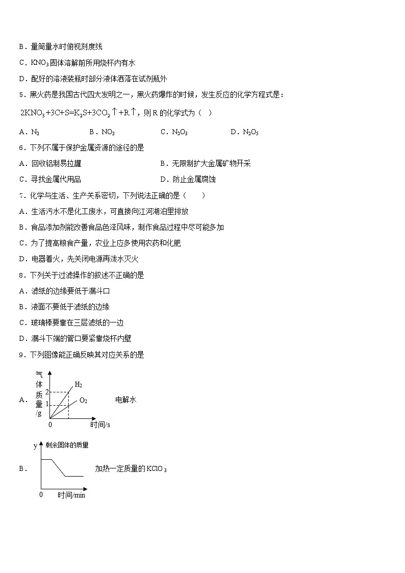 广州市广大附中2023-2024学年化学九年级第一学期期末考试试题含答案第2页