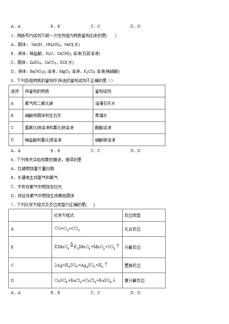 广州市从化区从化七中学2023-2024学年化学九年级第一学期期末质量检测模拟试题含答案第2页