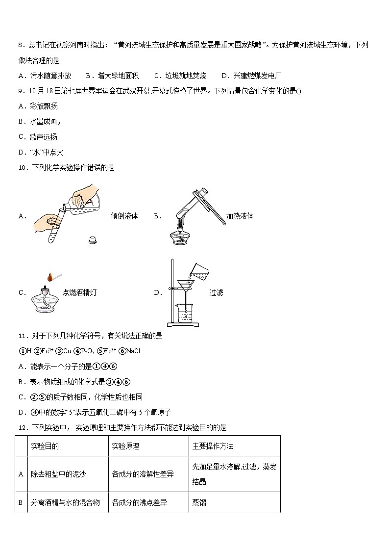 广州市从化区从化七中学2023-2024学年化学九年级第一学期期末质量检测模拟试题含答案第3页