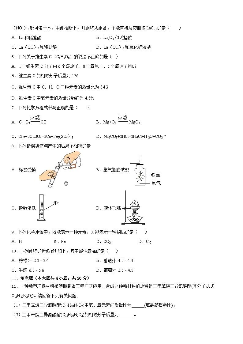 广西壮族自治区贵港市覃塘区2023-2024学年化学九年级第一学期期末调研试题含答案第2页