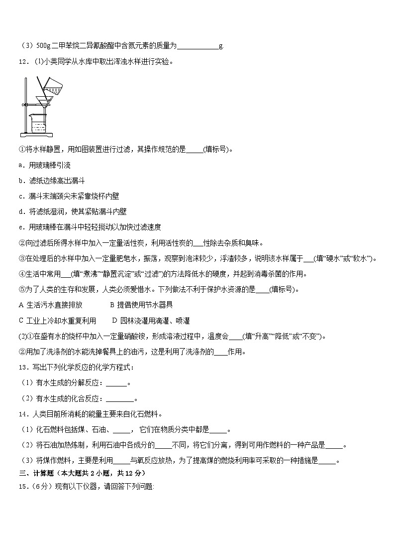 广西壮族自治区贵港市覃塘区2023-2024学年化学九年级第一学期期末调研试题含答案第3页