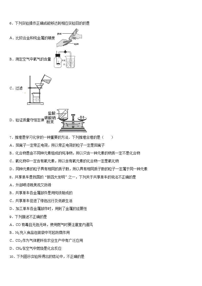 广元市重点中学2023-2024学年化学九年级第一学期期末质量检测试题含答案第2页