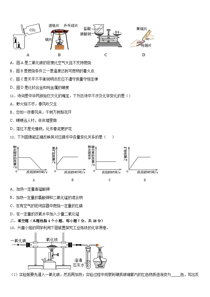 广元市重点中学2023-2024学年化学九年级第一学期期末质量检测试题含答案第3页