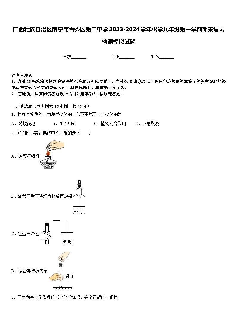 广西壮族自治区南宁市青秀区第二中学2023-2024学年化学九年级第一学期期末复习检测模拟试题含答案01