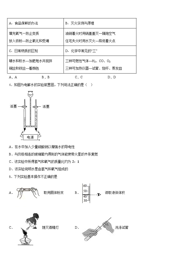 广西壮族自治区南宁市青秀区第二中学2023-2024学年化学九年级第一学期期末复习检测模拟试题含答案02