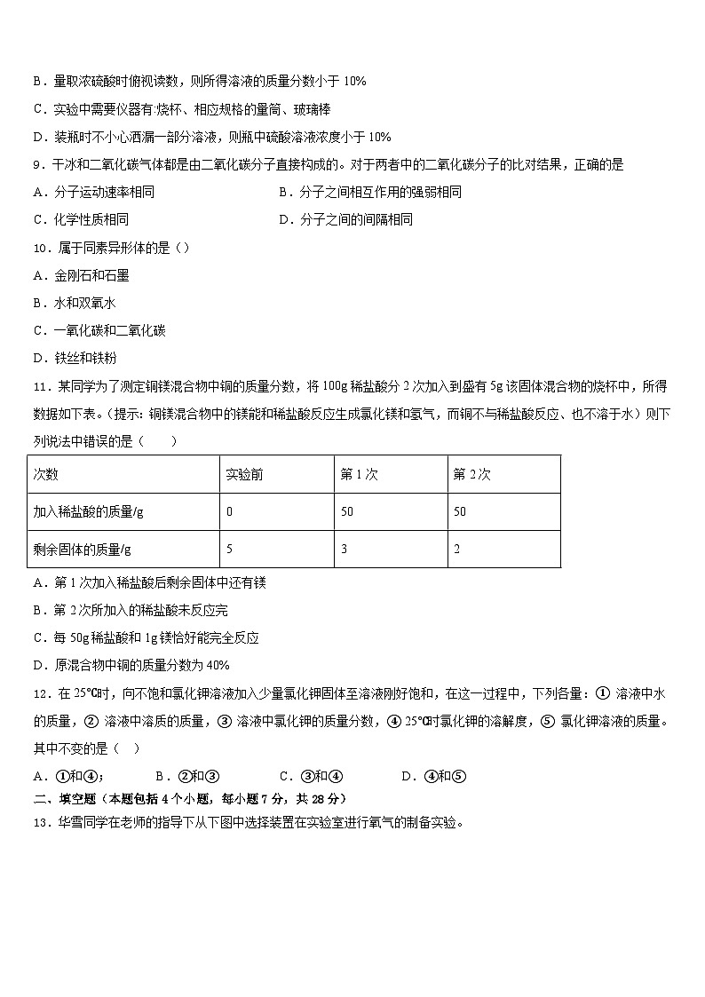 广西壮族自治区崇左市龙州县2023-2024学年化学九年级第一学期期末质量检测试题含答案第3页