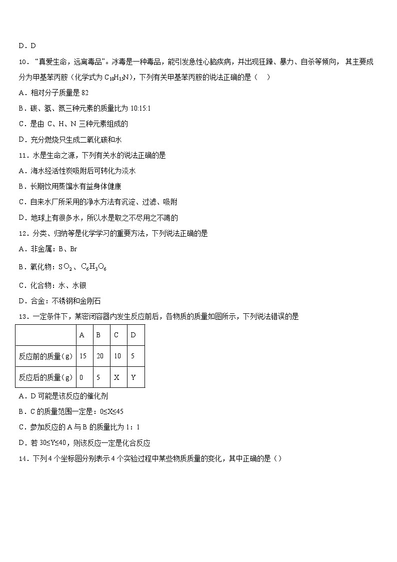 广西壮族自治区来宾市2023-2024学年化学九上期末综合测试试题含答案第3页