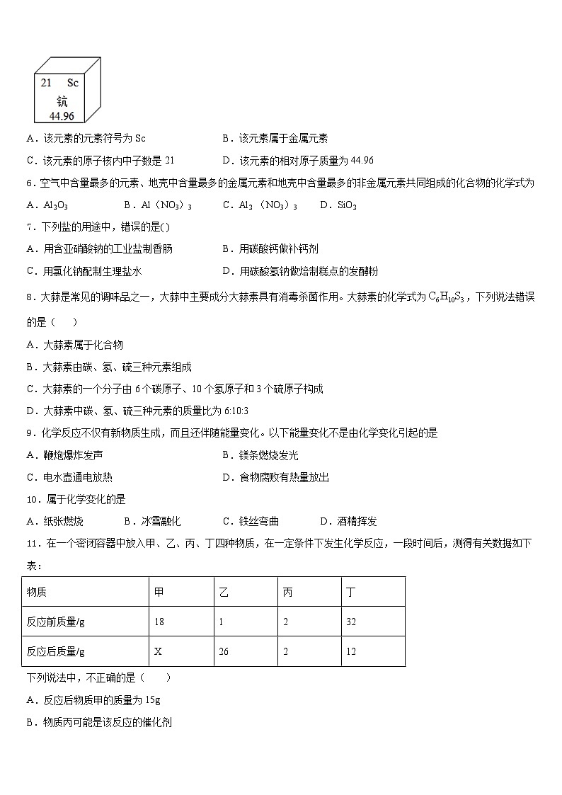 广西壮族自治区北海市2023-2024学年化学九上期末质量检测模拟试题含答案第2页
