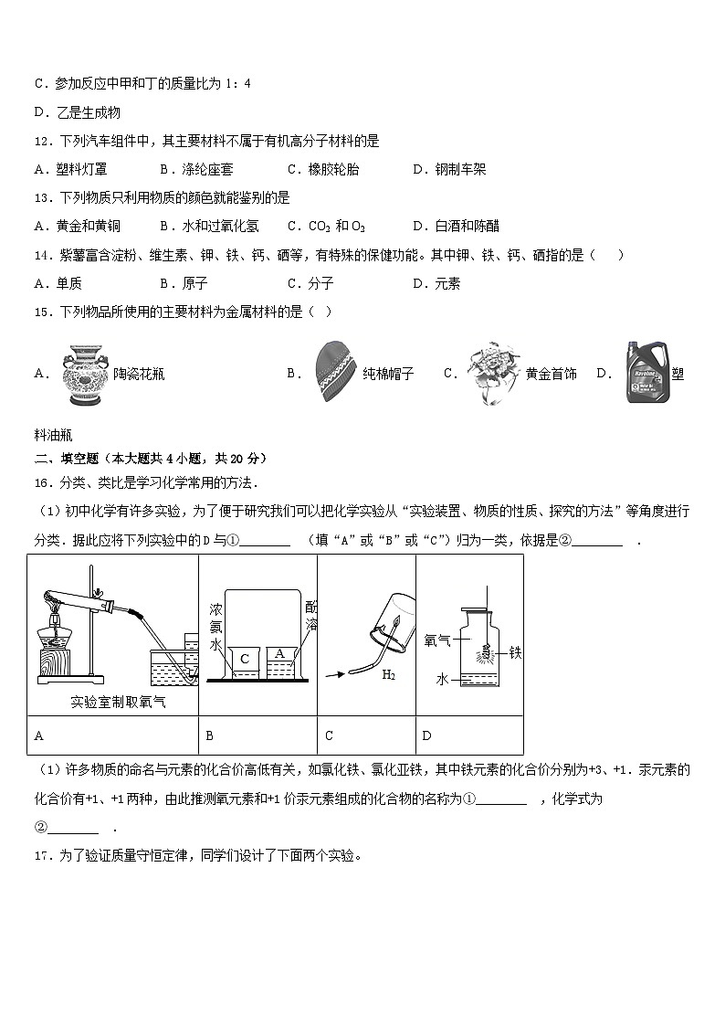 广西壮族自治区北海市2023-2024学年化学九上期末质量检测模拟试题含答案第3页