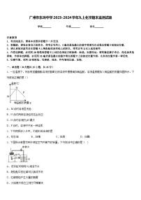 广州市东环中学2023-2024学年九上化学期末监测试题含答案