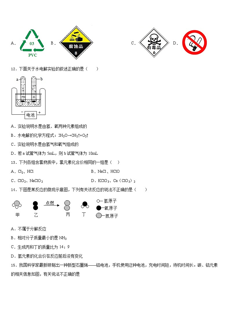 广州市东环中学2023-2024学年九上化学期末监测试题含答案第3页
