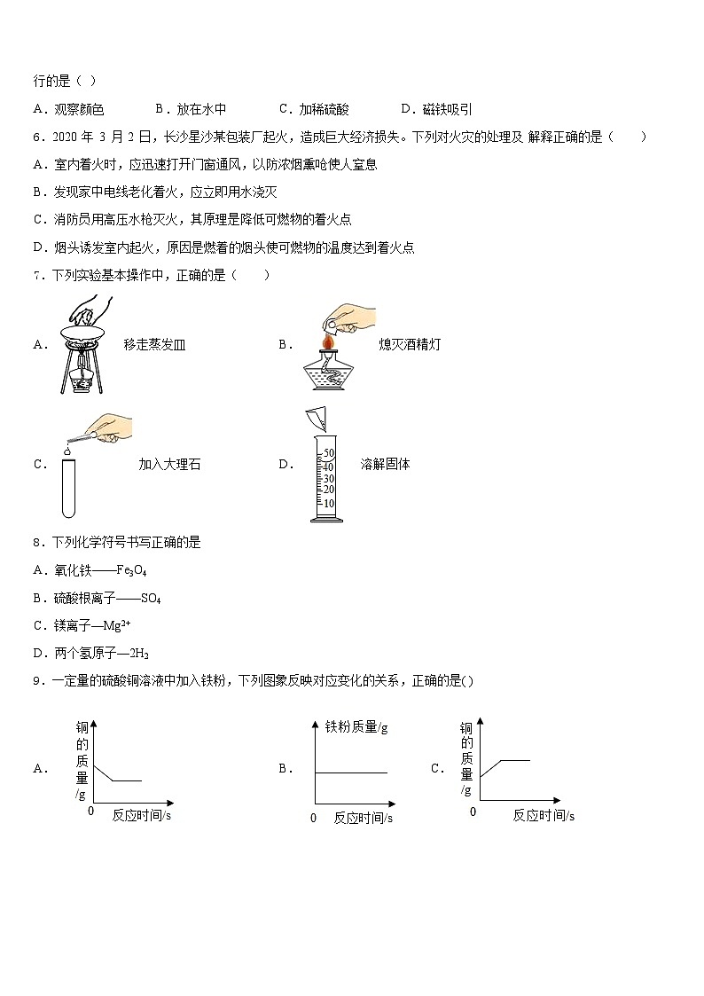 德阳市重点中学2023-2024学年化学九上期末复习检测模拟试题含答案第2页