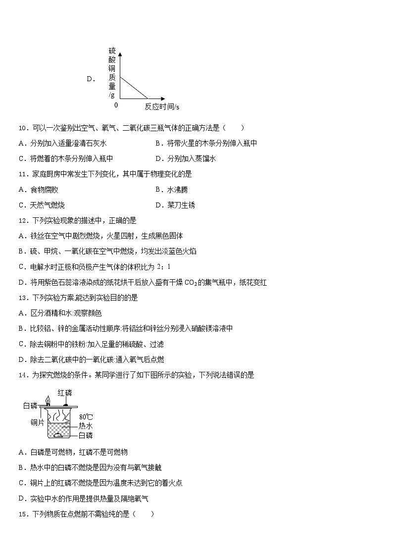 德阳市重点中学2023-2024学年化学九上期末复习检测模拟试题含答案第3页