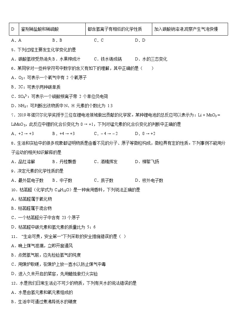 德宏市重点中学2023-2024学年九上化学期末监测试题含答案第2页