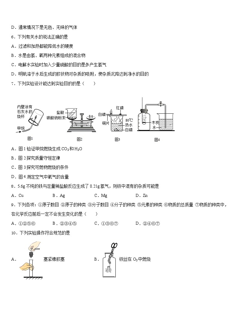 广西百色市保德县2023-2024学年化学九年级第一学期期末复习检测模拟试题含答案第2页