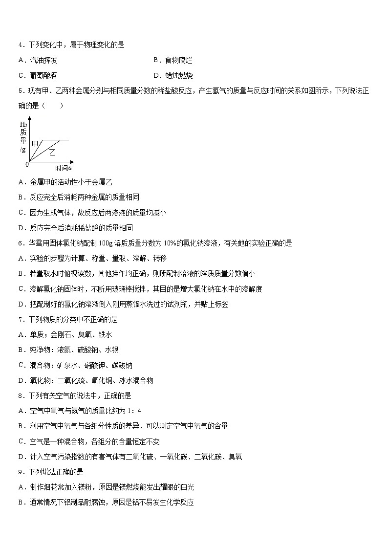 广西百色市德保县2023-2024学年化学九年级第一学期期末综合测试模拟试题含答案第2页
