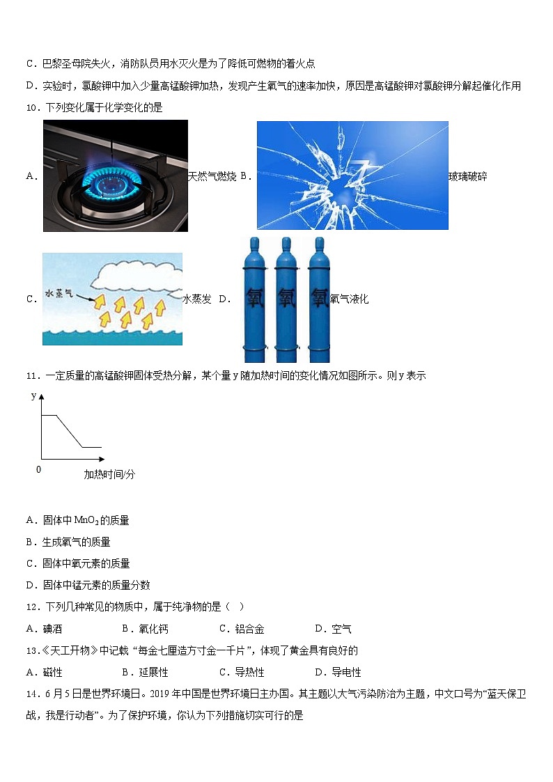 广西百色市德保县2023-2024学年化学九年级第一学期期末综合测试模拟试题含答案第3页