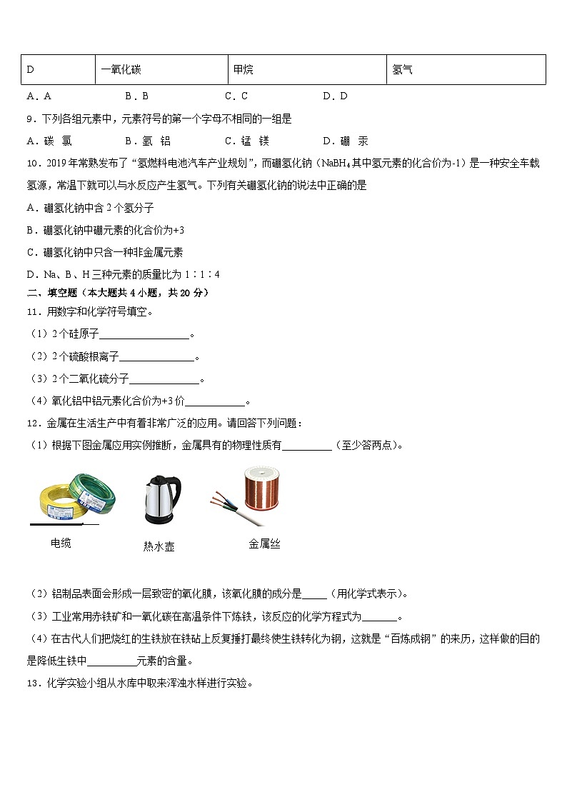 广西防城港市上思县2023-2024学年化学九年级第一学期期末综合测试模拟试题含答案第3页