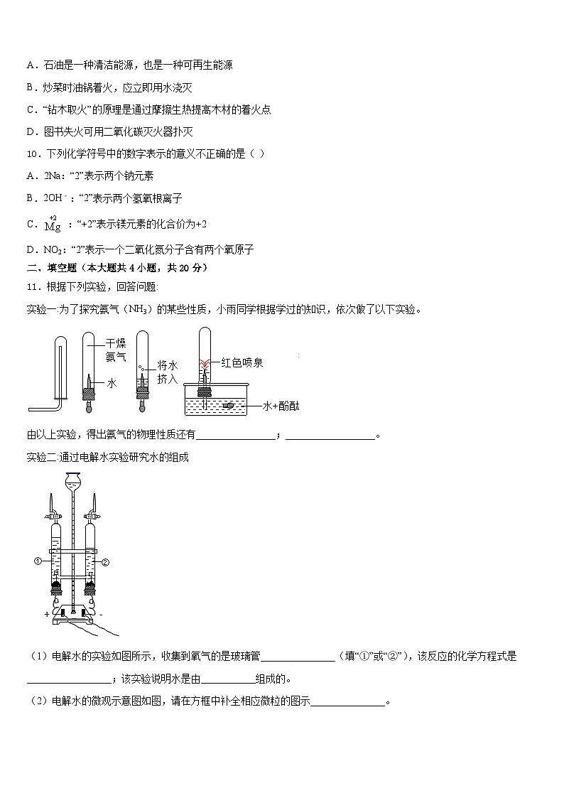 广西贵港市港北区2023-2024学年化学九上期末学业质量监测试题含答案03