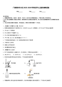 广西桂林市六校2023-2024学年化学九上期末调研试题含答案