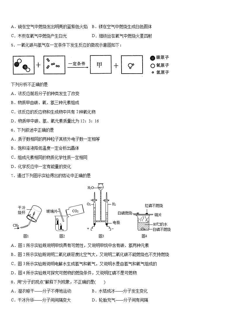 广西桂林市全州县2023-2024学年九上化学期末质量检测模拟试题含答案第2页