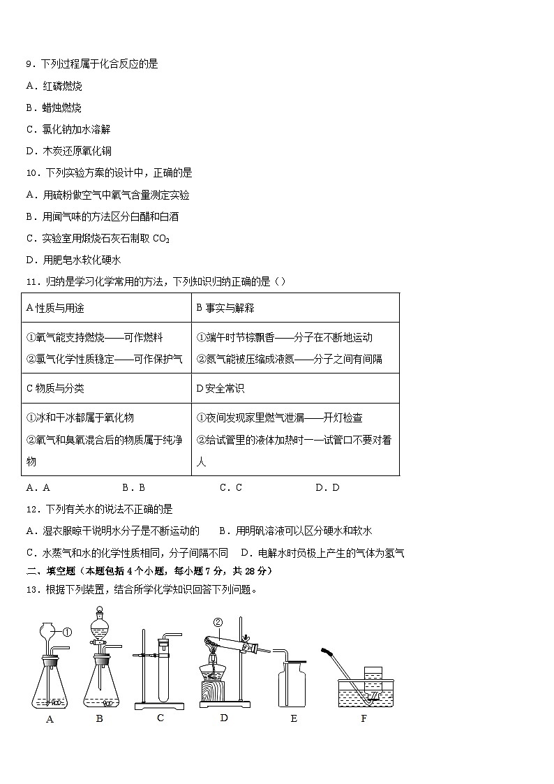 广西桂林市全州县2023-2024学年九上化学期末质量检测模拟试题含答案第3页