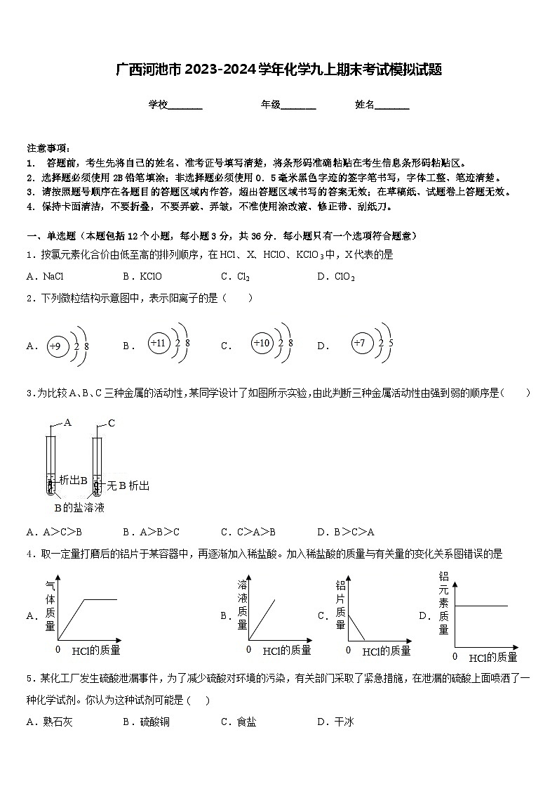 广西河池市2023-2024学年化学九上期末考试模拟试题含答案01
