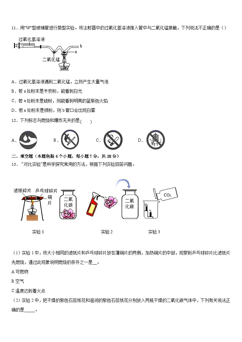 广西河池市2023-2024学年化学九上期末考试模拟试题含答案03