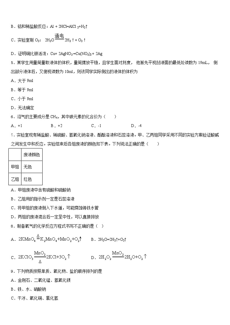 广西河池市巴马县2023-2024学年化学九上期末联考试题含答案第2页