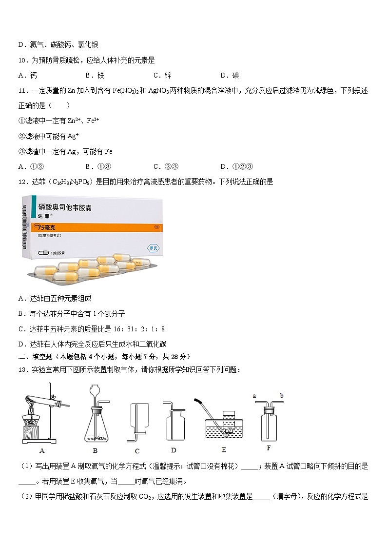 广西河池市巴马县2023-2024学年化学九上期末联考试题含答案第3页
