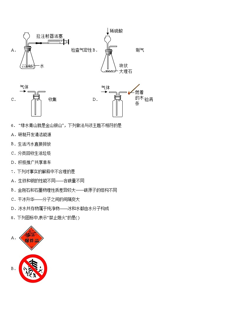 广西河池市环江县2023-2024学年九上化学期末联考试题含答案02