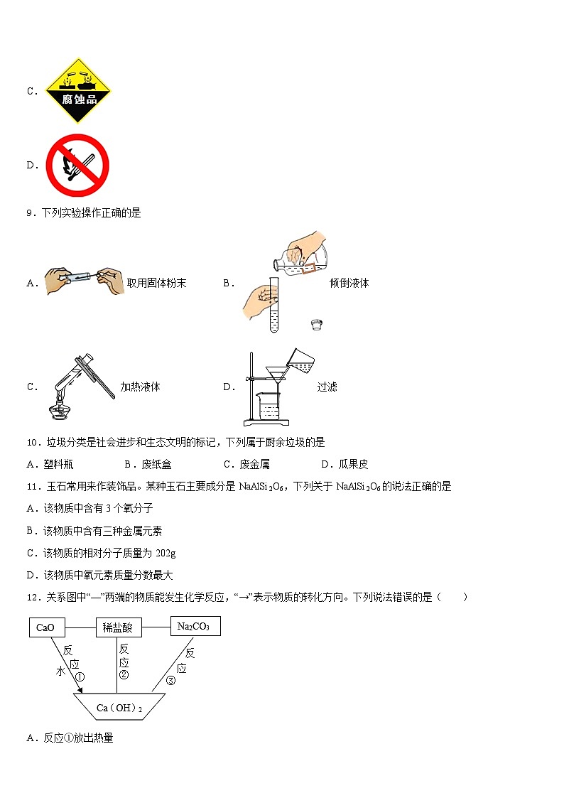 广西河池市环江县2023-2024学年九上化学期末联考试题含答案03