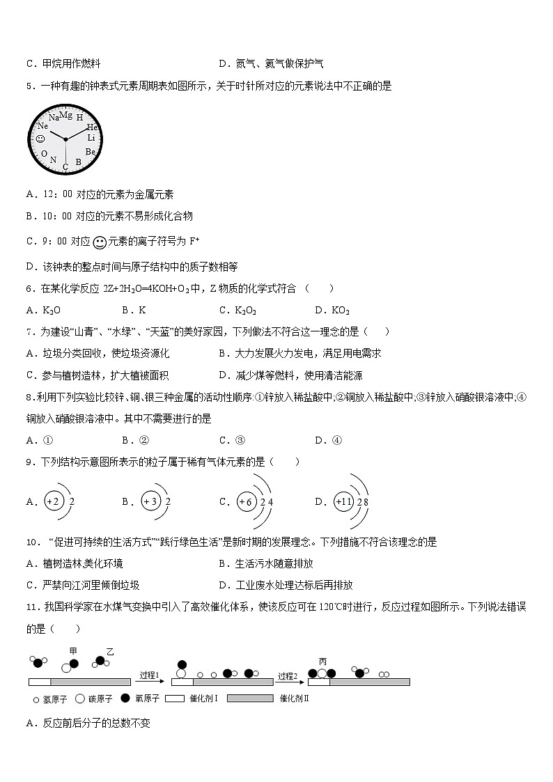 广西贺州市昭平县2023-2024学年九上化学期末联考试题含答案第2页