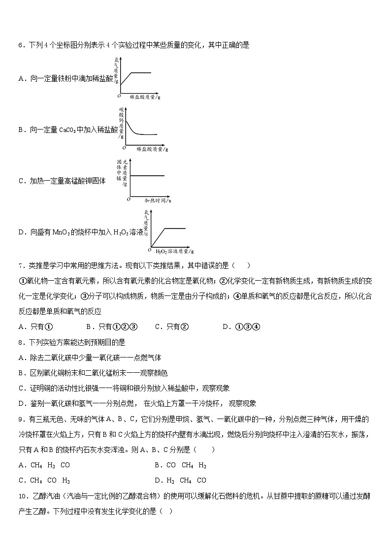 广西柳州柳北区七校联考2023-2024学年化学九年级第一学期期末检测模拟试题含答案第2页