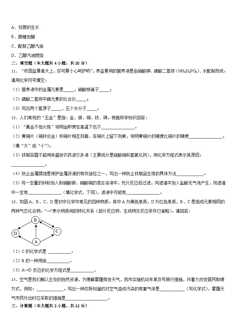 广西柳州柳北区七校联考2023-2024学年化学九年级第一学期期末检测模拟试题含答案第3页