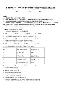 广西柳州市2023-2024学年化学九年级第一学期期末学业质量监测模拟试题含答案